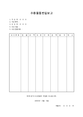 물품반입보고서 물품반입보고서